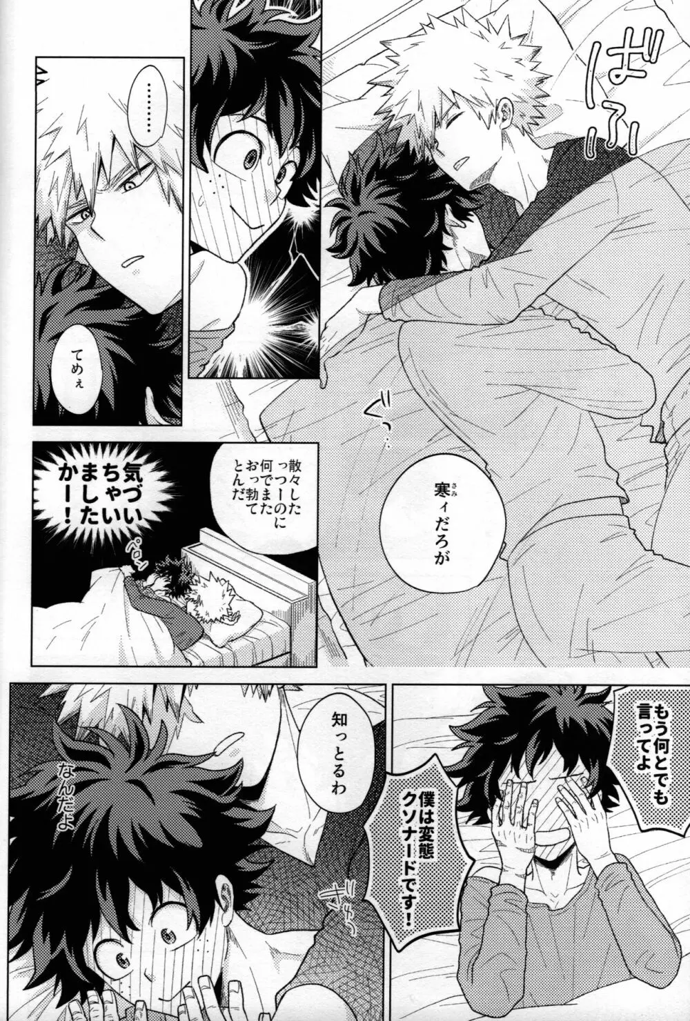 輝庭勝デク再録集 Page.69