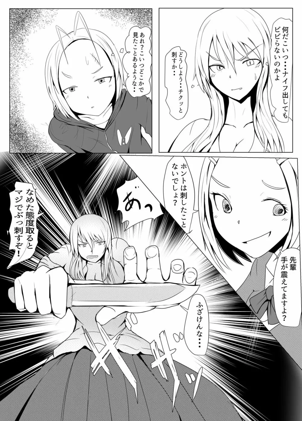 ヤリチンふたなりっ子JK編その１_31pまで Page.11