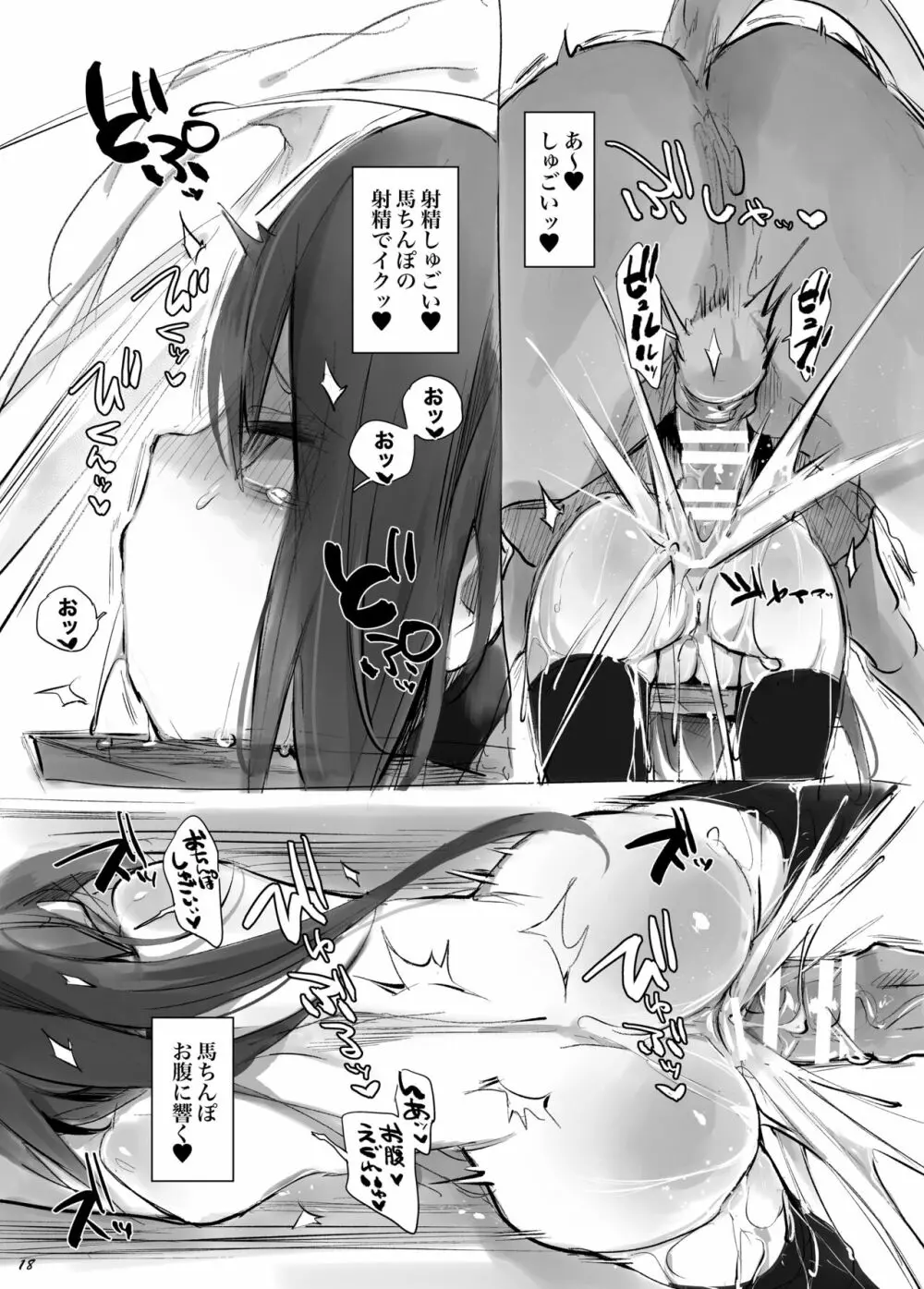 お馬とイチャイチャ種付け交尾 vol.1 Page.17