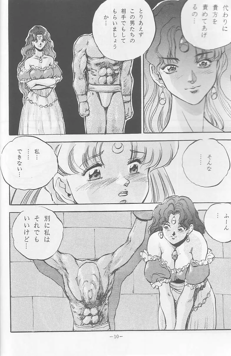 戦國 Page.9