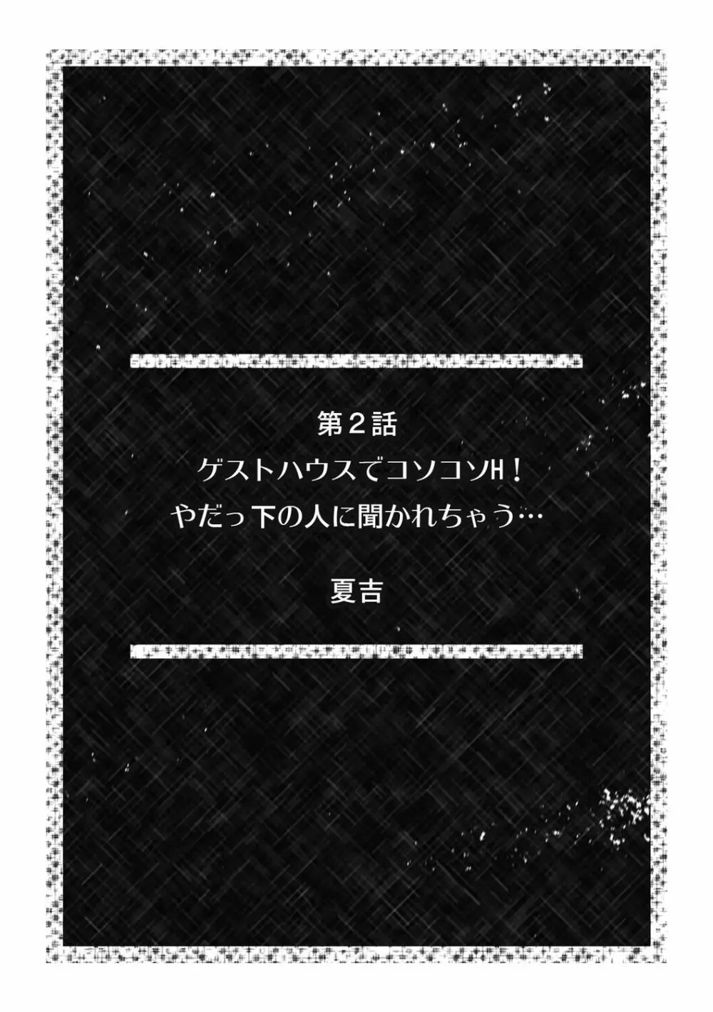 「こんな場所で挿入れちゃダメぇ…！」視られたら人生終了!? 禁断コソコソSEX【フルカラー】 Page.12