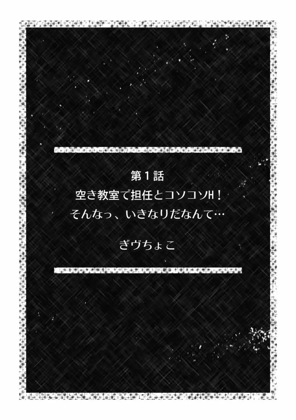 「こんな場所で挿入れちゃダメぇ…！」視られたら人生終了!? 禁断コソコソSEX【フルカラー】 Page.2