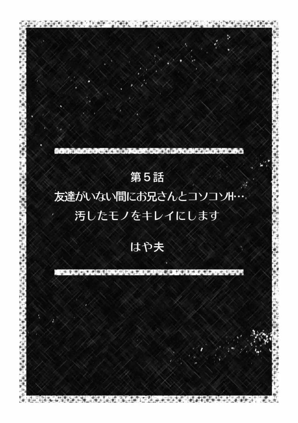 「こんな場所で挿入れちゃダメぇ…！」視られたら人生終了!? 禁断コソコソSEX【フルカラー】 Page.42