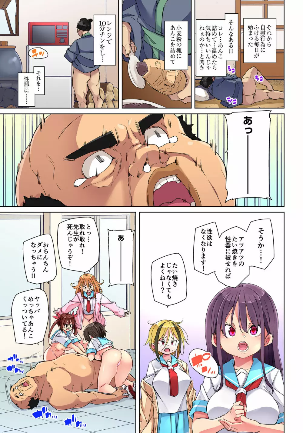 貼ったらヤレちゃう!? えろシール～ワガママJKのアソコをたった1枚で奴隷に～ 23 Page.19