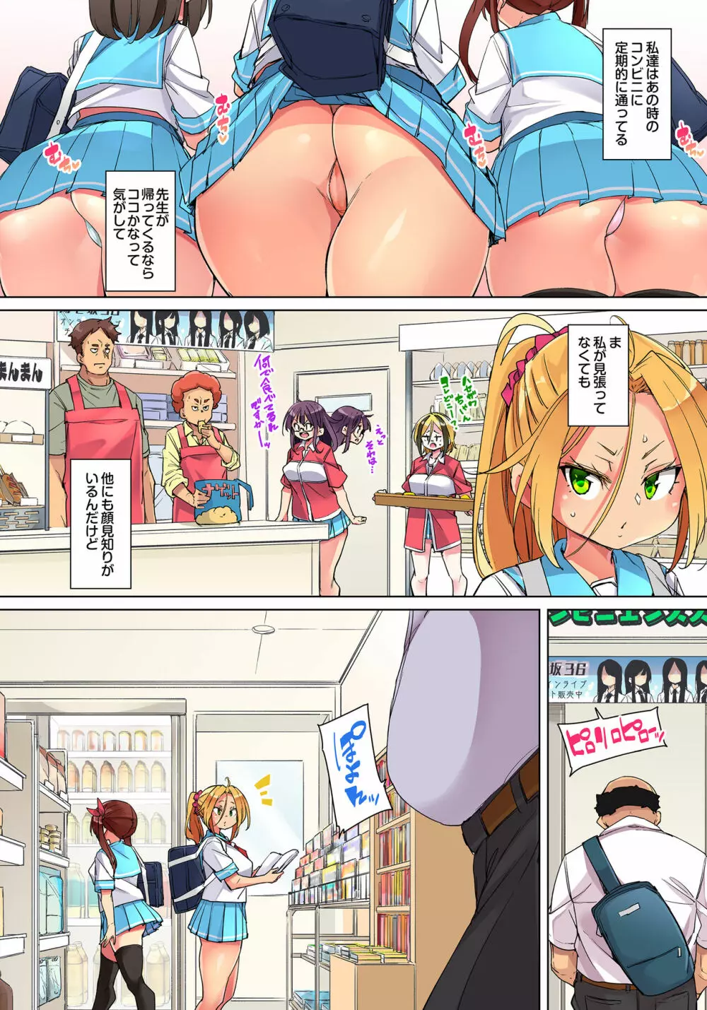 貼ったらヤレちゃう!? えろシール～ワガママJKのアソコをたった1枚で奴隷に～ 23 Page.24