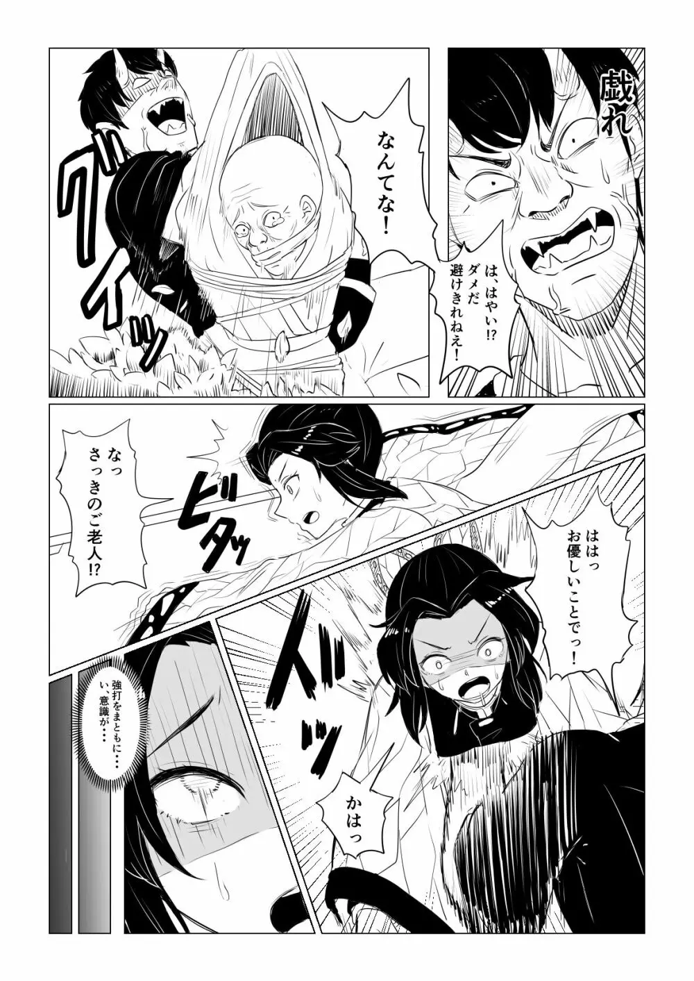 しのぶは負けたくない Page.11