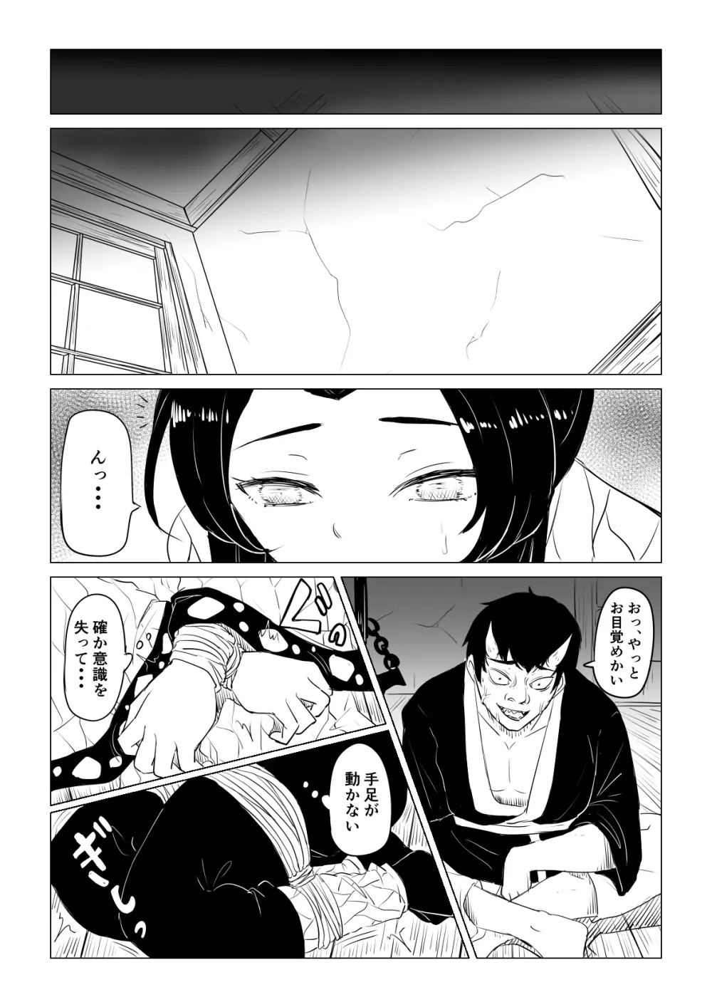 しのぶは負けたくない Page.12