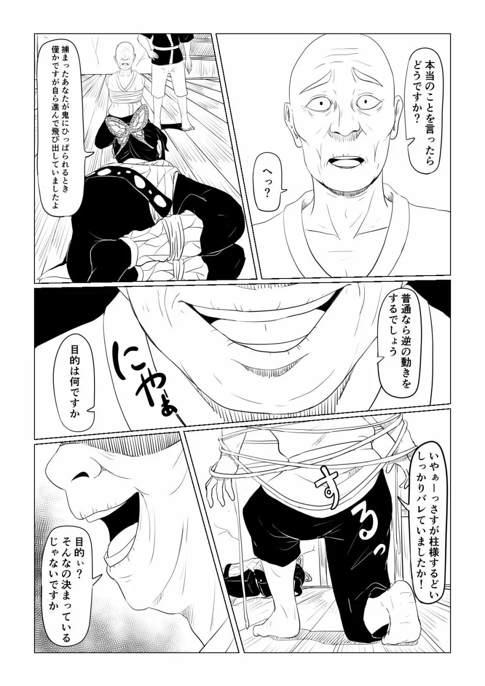 しのぶは負けたくない Page.14