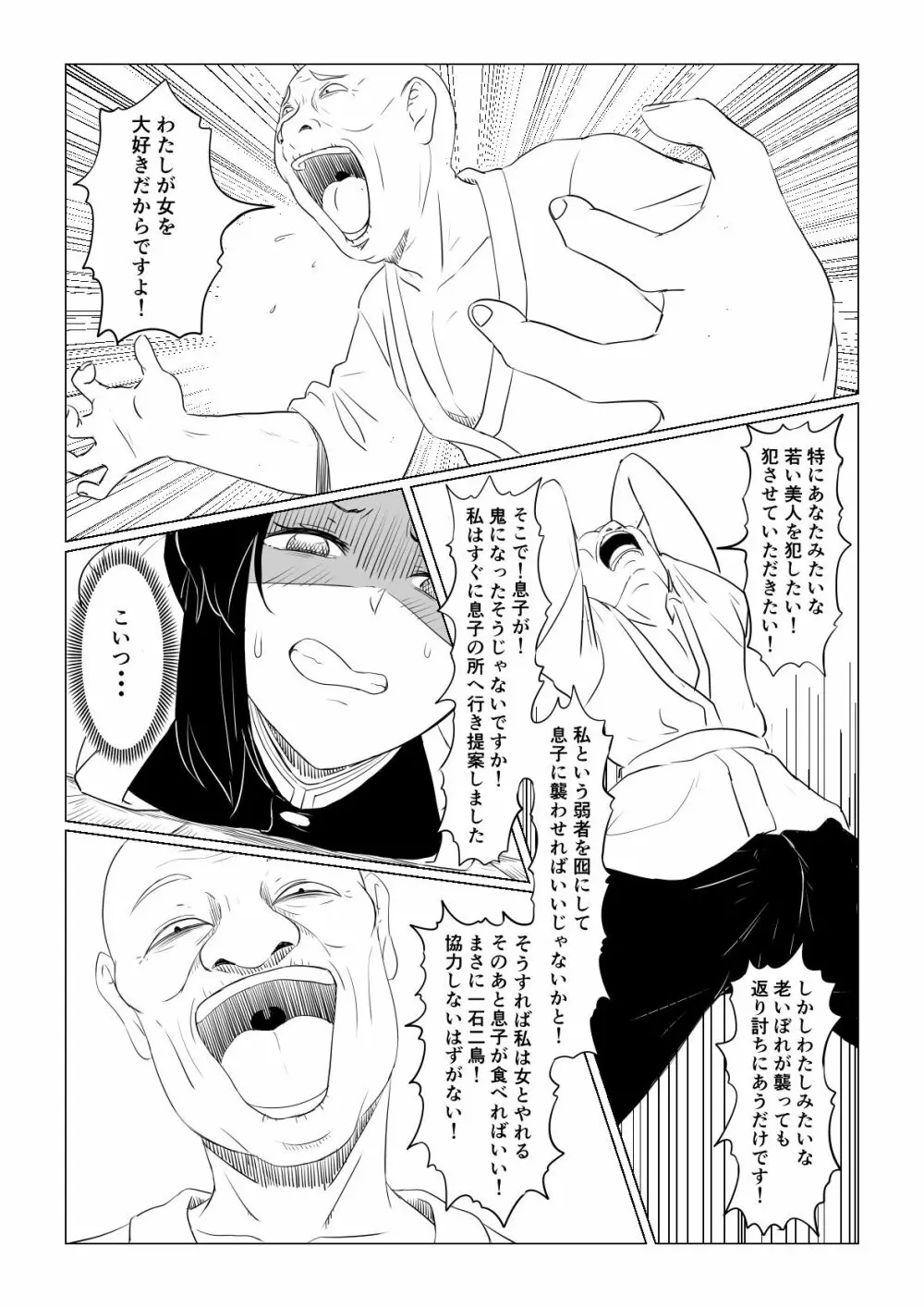 しのぶは負けたくない Page.15