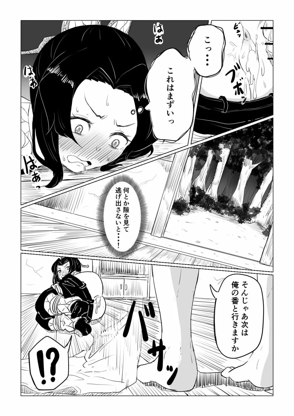 しのぶは負けたくない Page.19