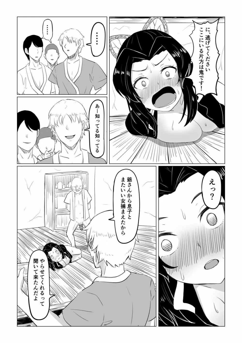 しのぶは負けたくない Page.27