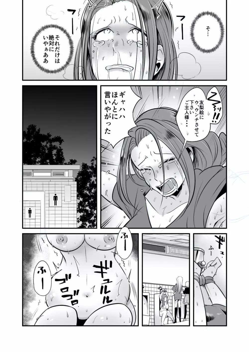 DQN女によるセレブ妻SM虐待 Page.10