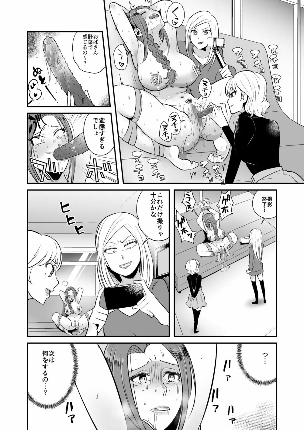 DQN女によるセレブ妻SM虐待 Page.15