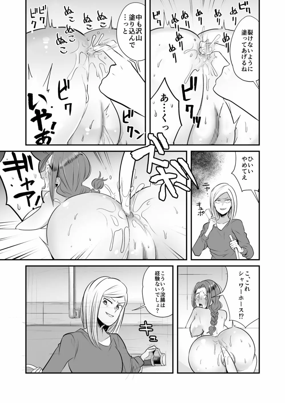 DQN女によるセレブ妻SM虐待 Page.18