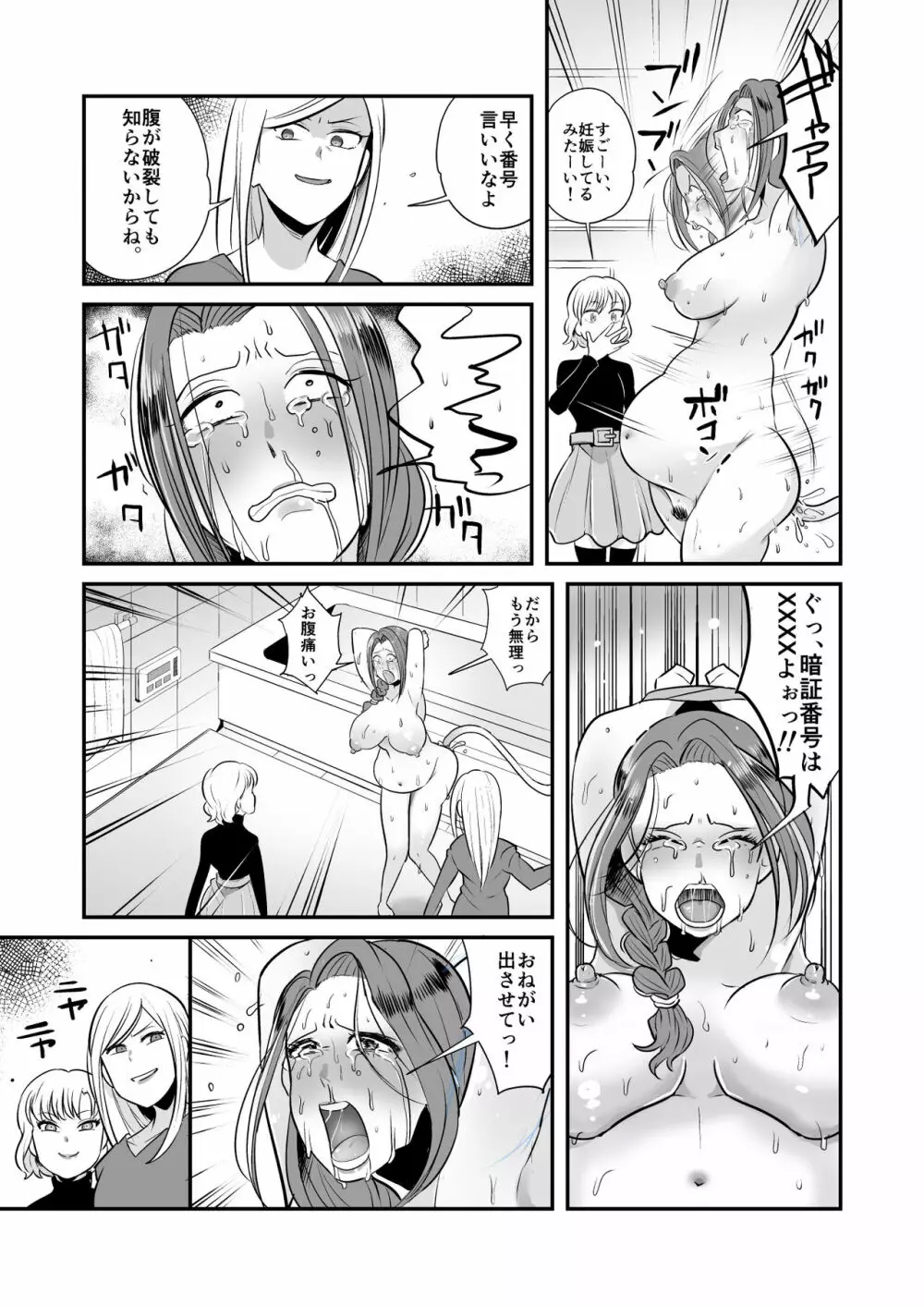 DQN女によるセレブ妻SM虐待 Page.20