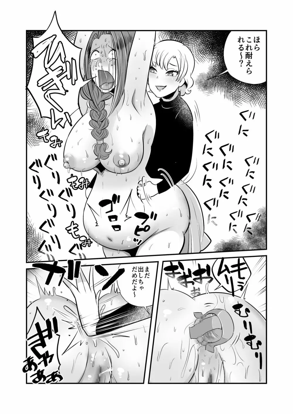 DQN女によるセレブ妻SM虐待 Page.22