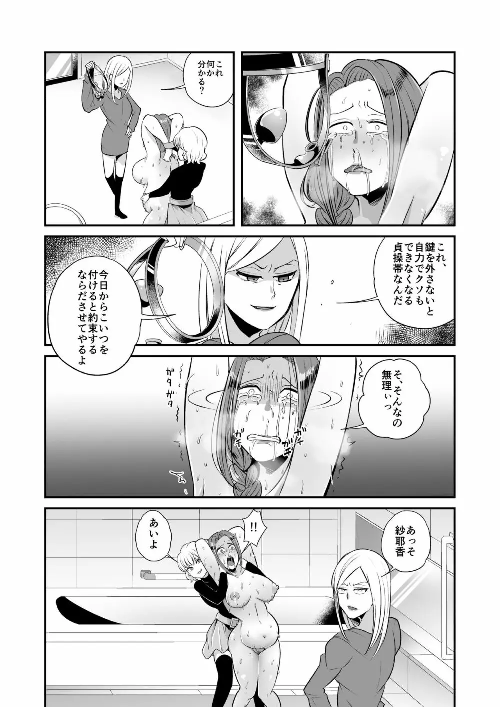 DQN女によるセレブ妻SM虐待 Page.23