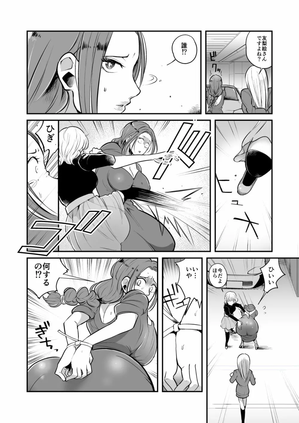 DQN女によるセレブ妻SM虐待 Page.3