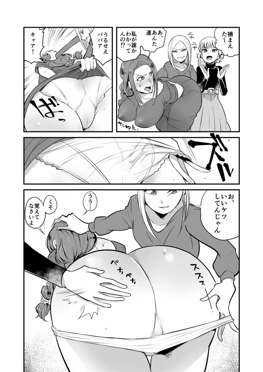 DQN女によるセレブ妻SM虐待 Page.4