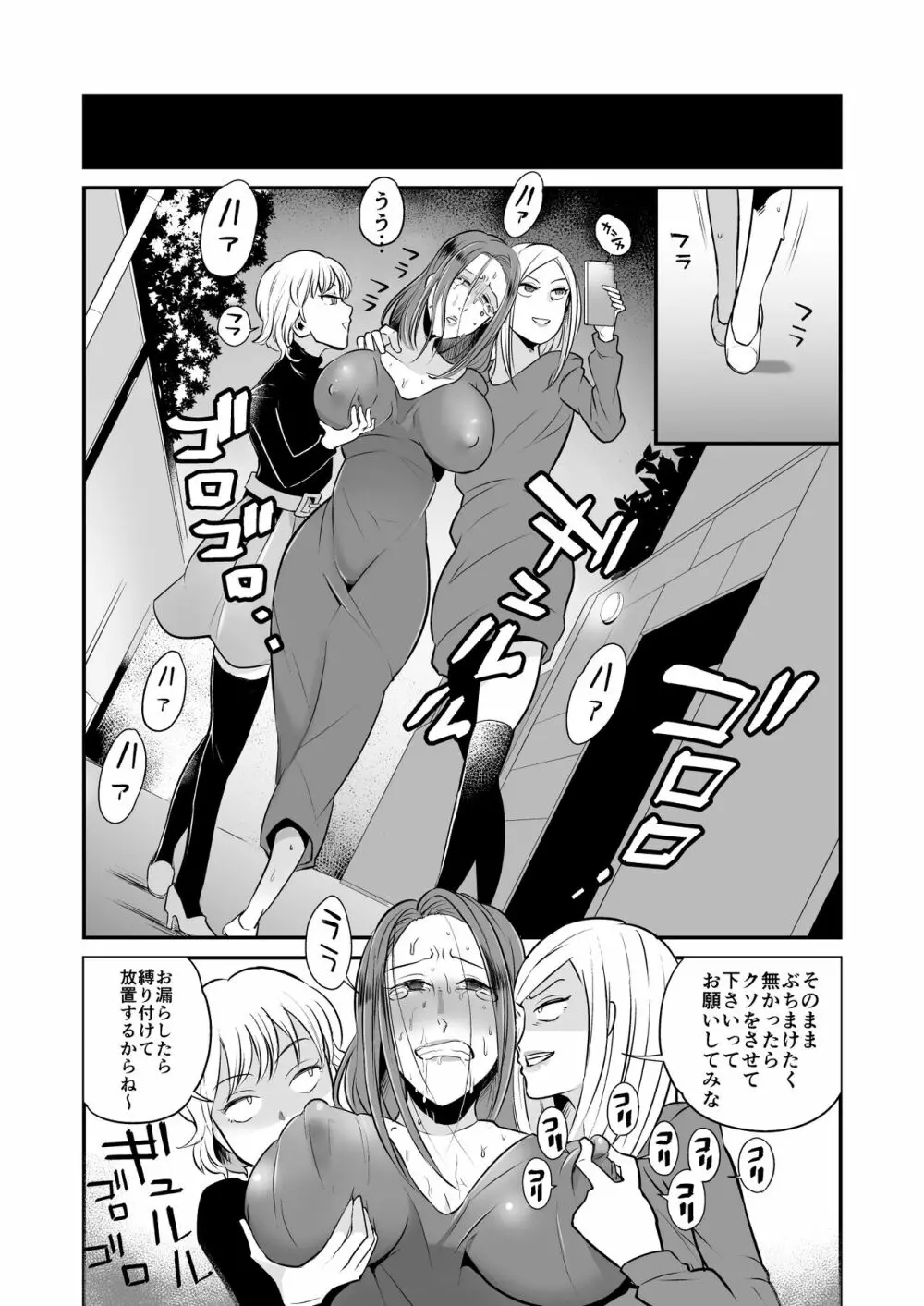 DQN女によるセレブ妻SM虐待 Page.7