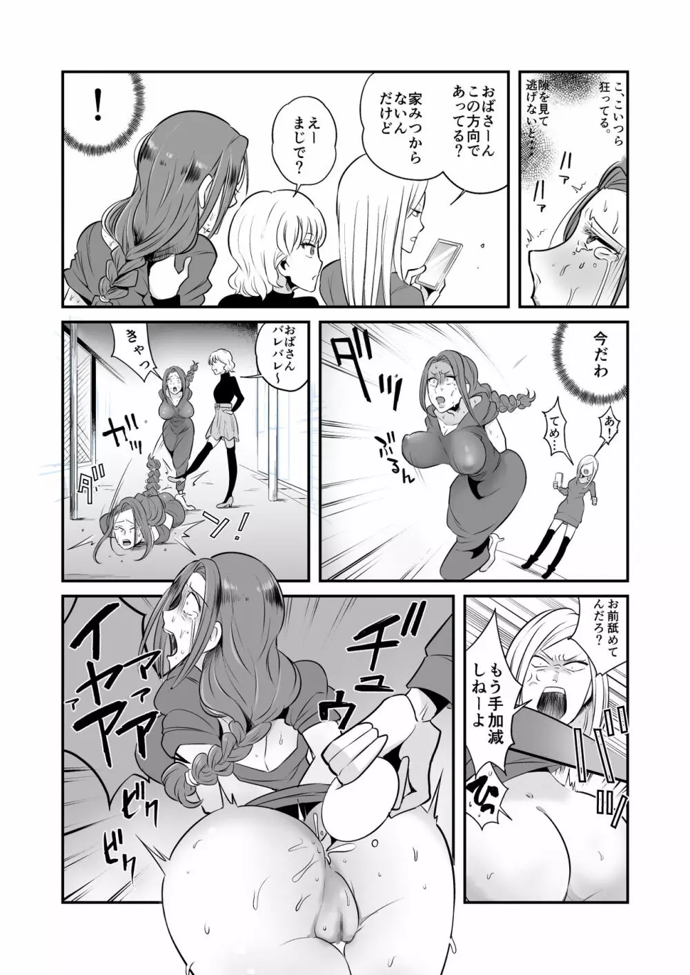 DQN女によるセレブ妻SM虐待 Page.8