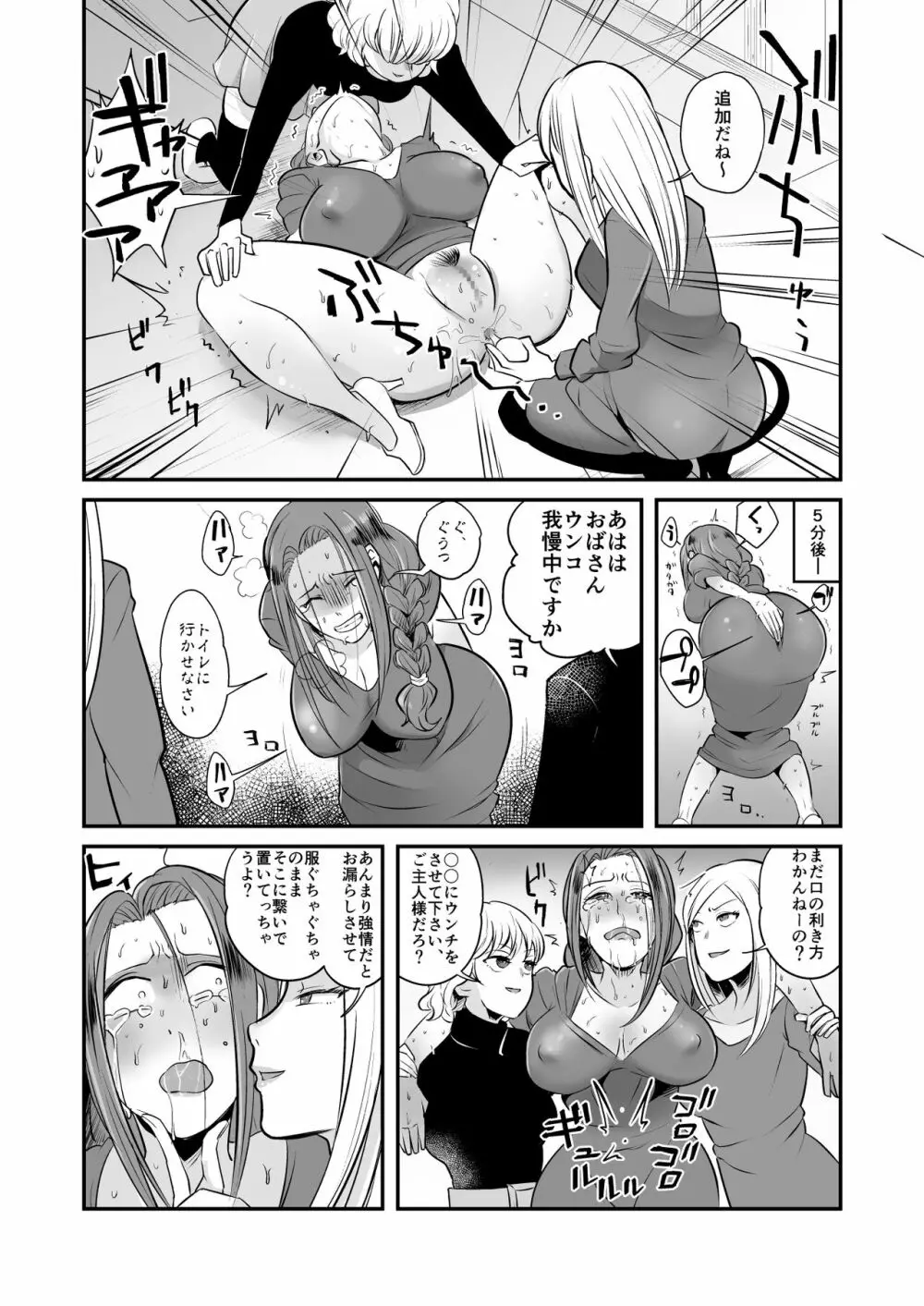 DQN女によるセレブ妻SM虐待 Page.9