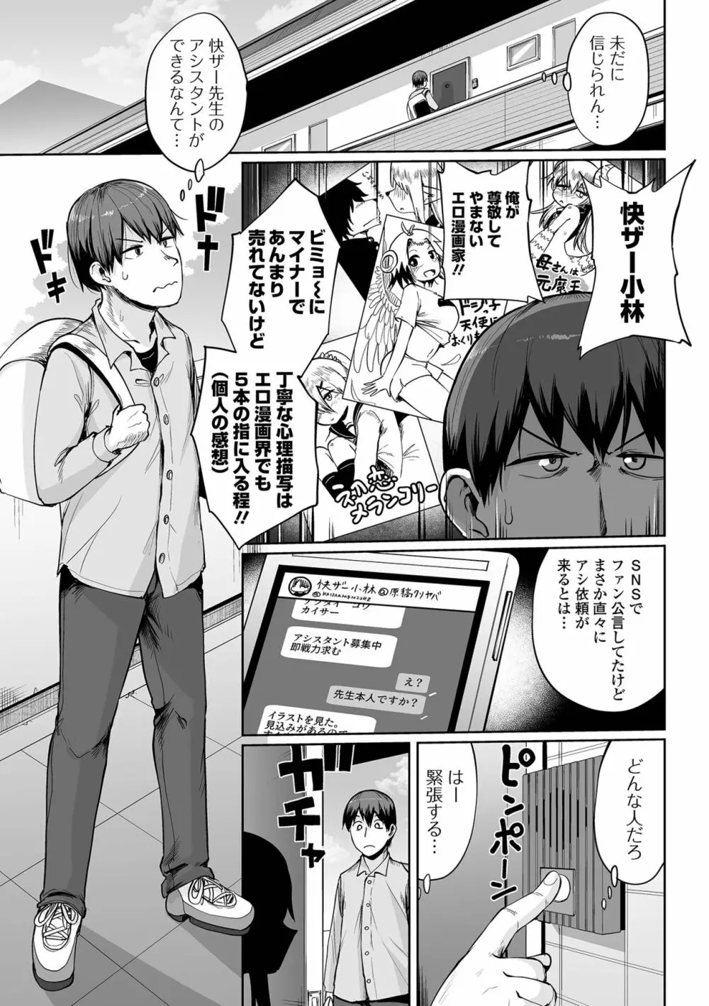 COMIC オルガ vol.39 Page.29
