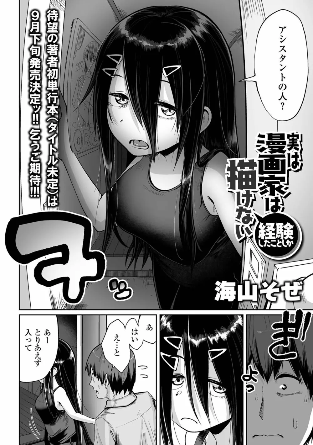 COMIC オルガ vol.39 Page.30