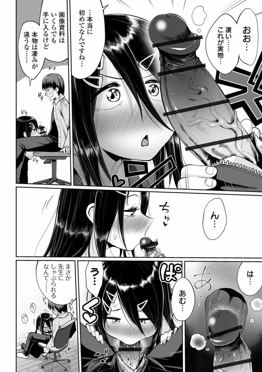COMIC オルガ vol.39 Page.34