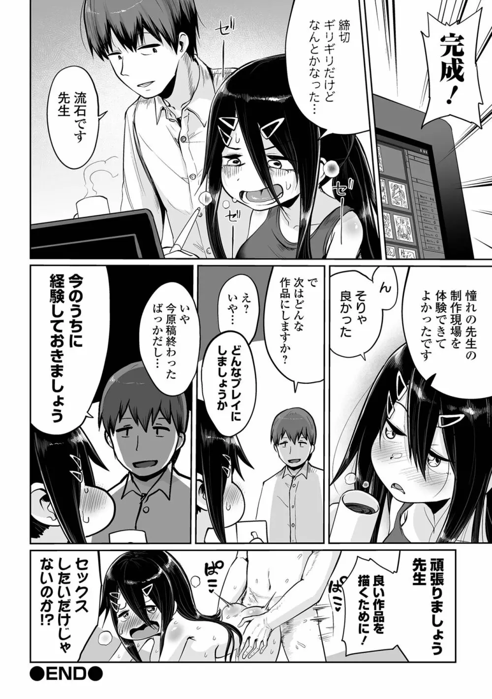 COMIC オルガ vol.39 Page.50