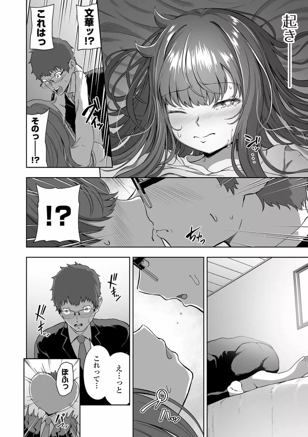 COMIC オルガ vol.39 Page.60