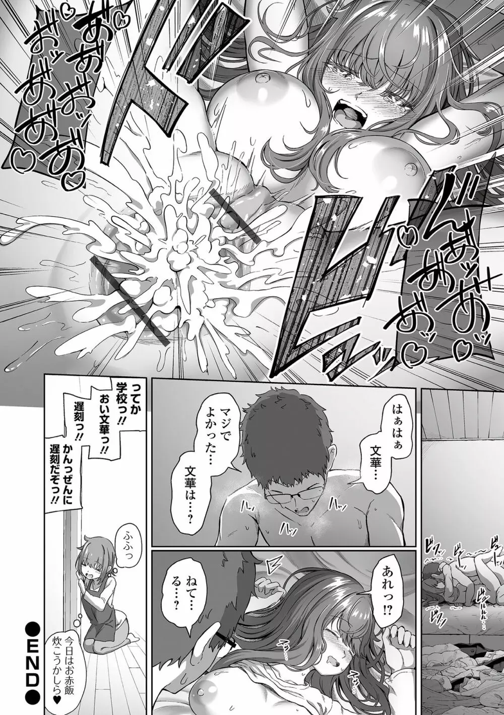 COMIC オルガ vol.39 Page.70