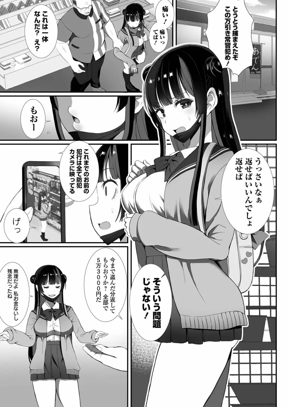COMIC オルガ vol.39 Page.71
