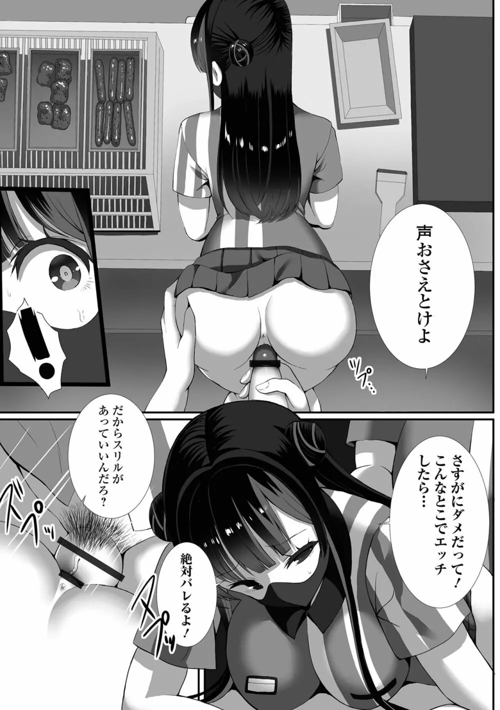 COMIC オルガ vol.39 Page.79