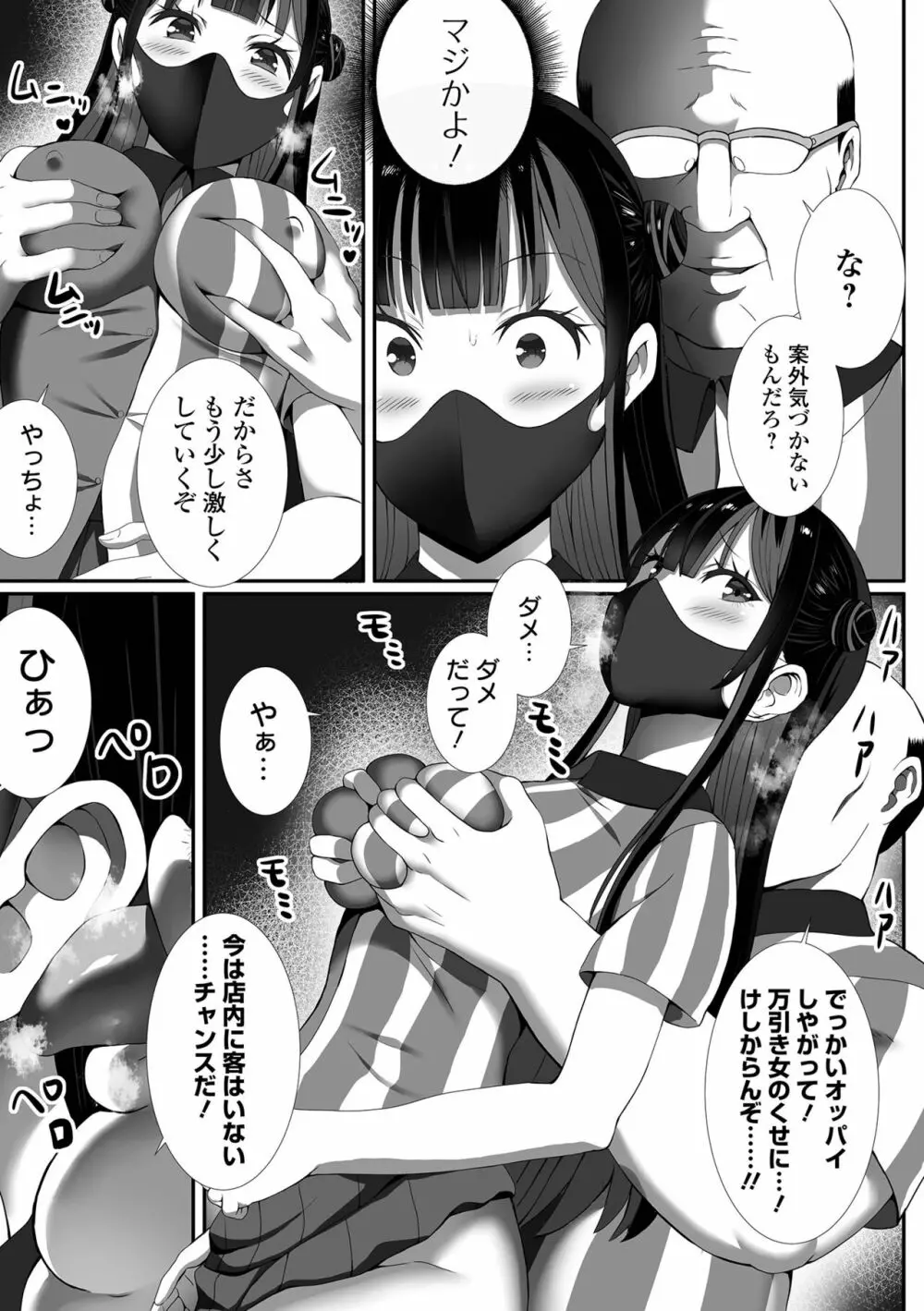 COMIC オルガ vol.39 Page.81