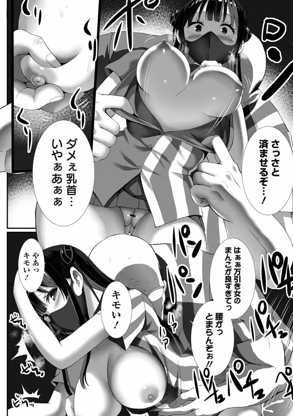COMIC オルガ vol.39 Page.82