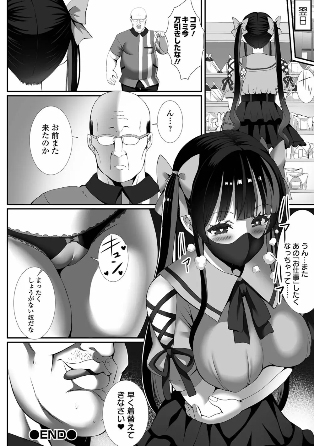 COMIC オルガ vol.39 Page.86
