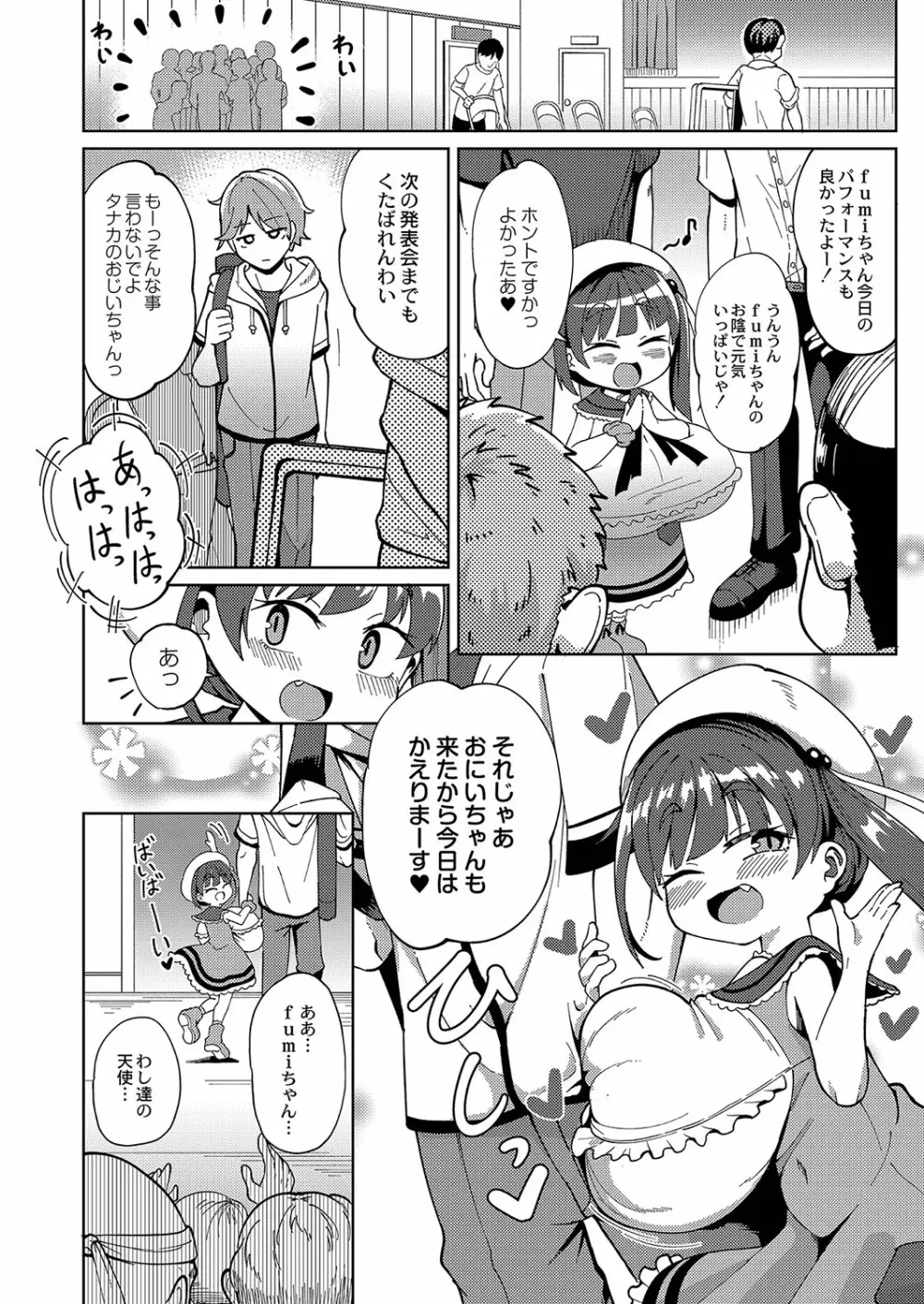 ぷにぷにちっちゃたっぽたぽ Page.103