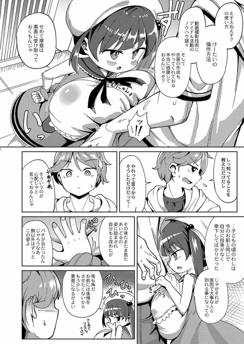 ぷにぷにちっちゃたっぽたぽ Page.105