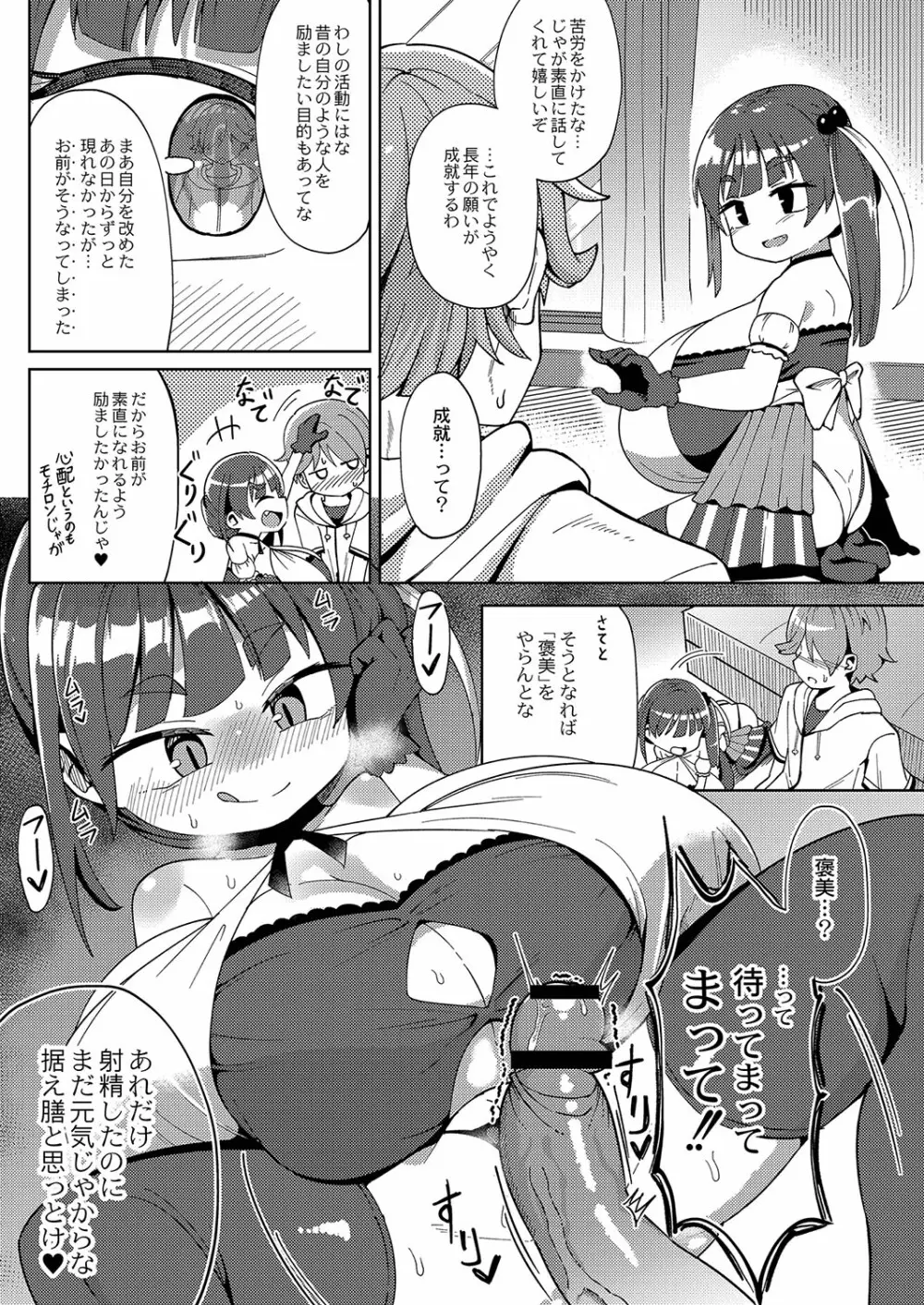 ぷにぷにちっちゃたっぽたぽ Page.116