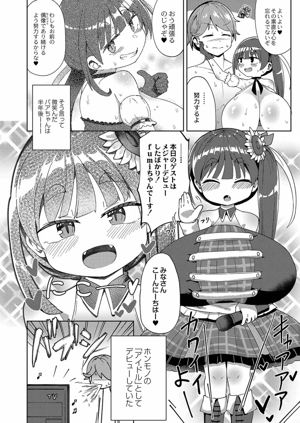 ぷにぷにちっちゃたっぽたぽ Page.123