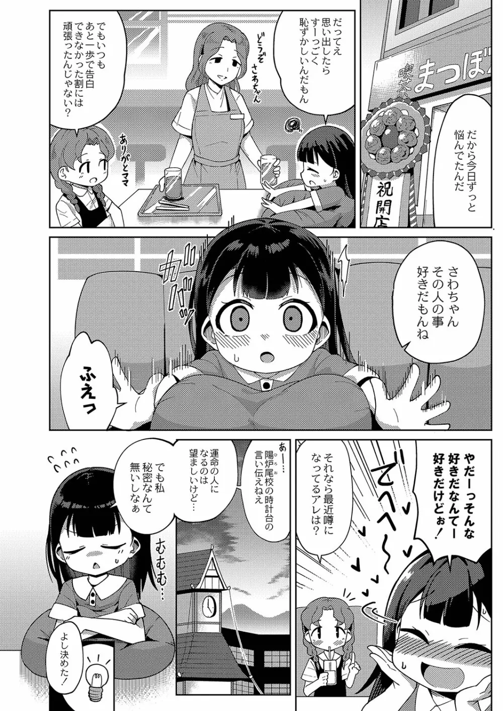 ぷにぷにちっちゃたっぽたぽ Page.125