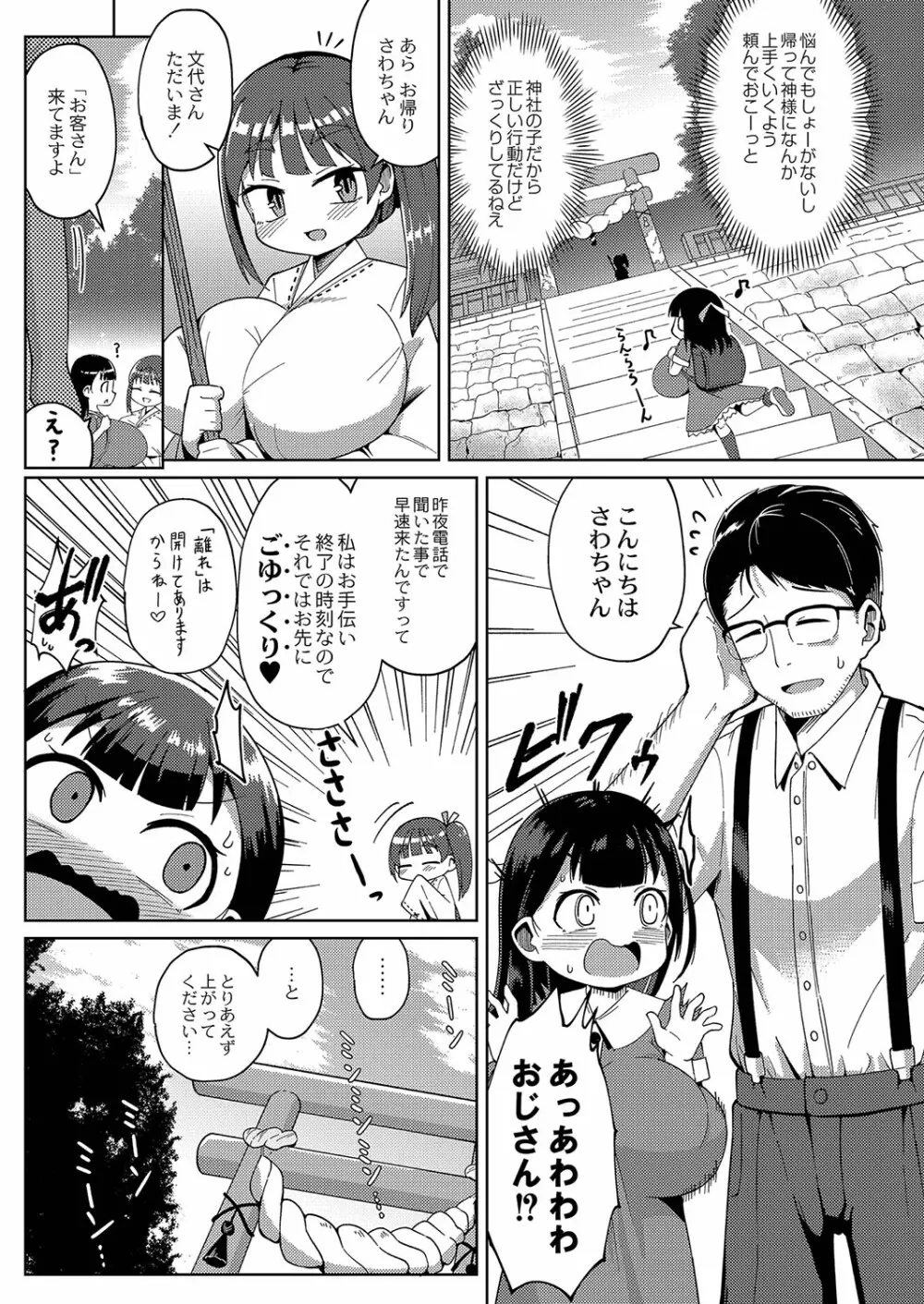 ぷにぷにちっちゃたっぽたぽ Page.126