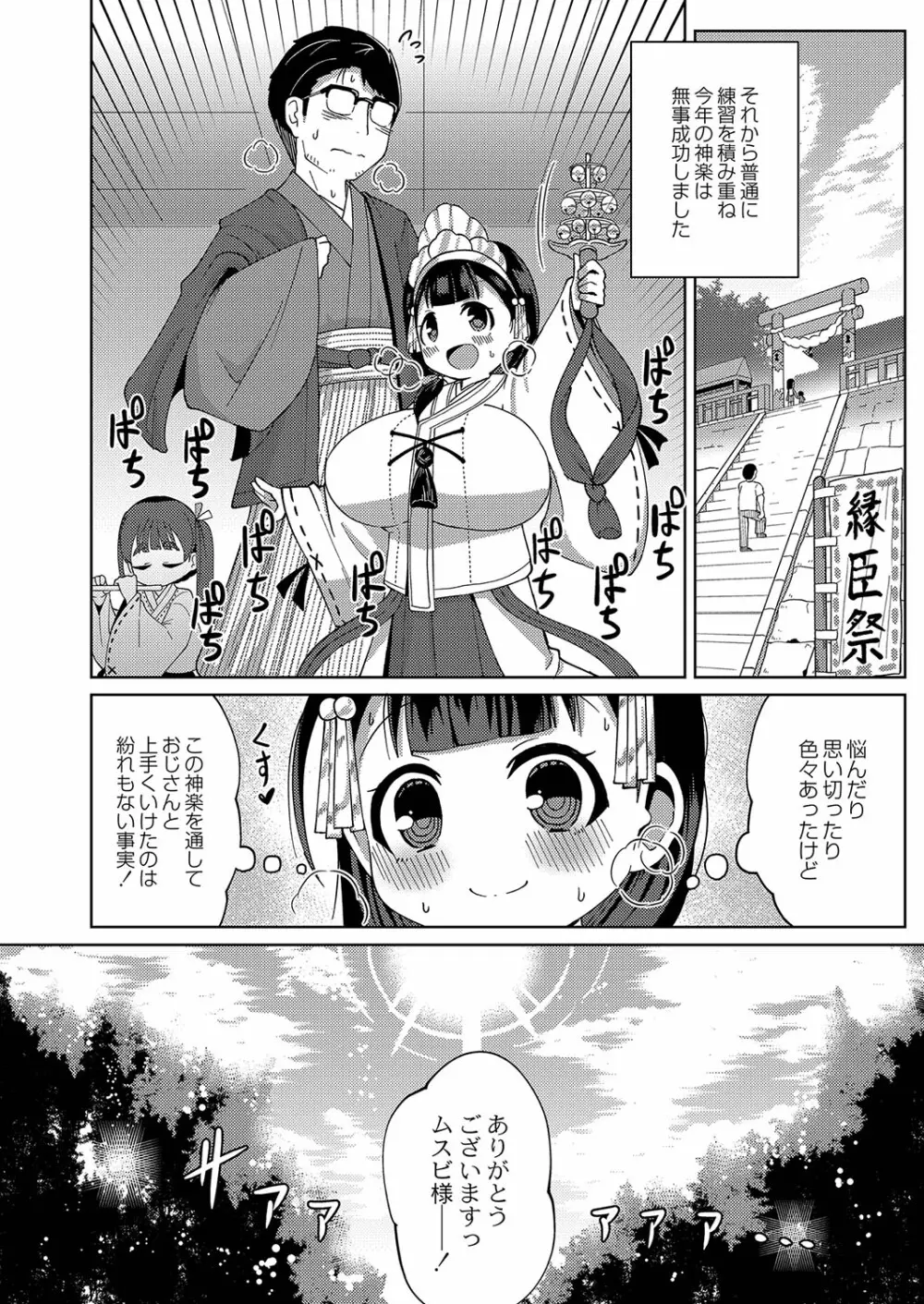 ぷにぷにちっちゃたっぽたぽ Page.145