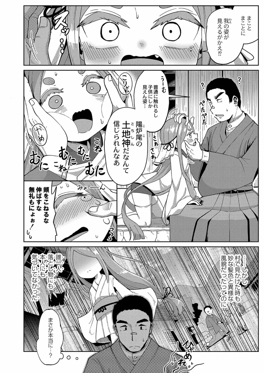 ぷにぷにちっちゃたっぽたぽ Page.147