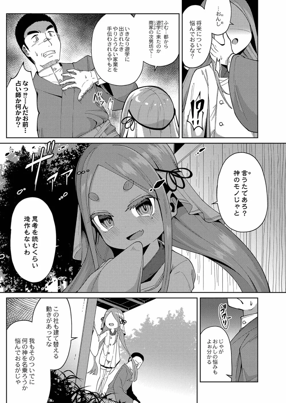 ぷにぷにちっちゃたっぽたぽ Page.148