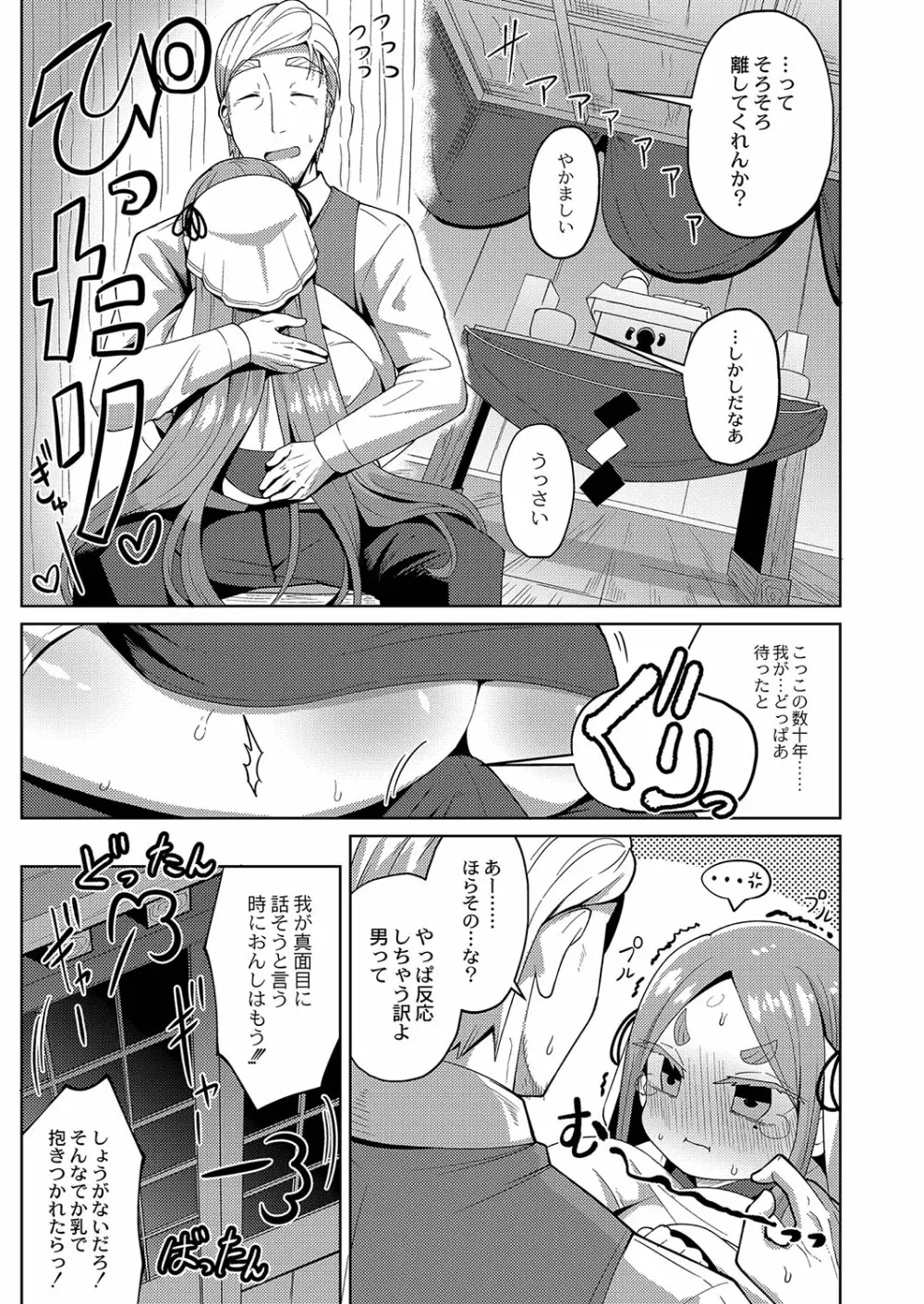 ぷにぷにちっちゃたっぽたぽ Page.178