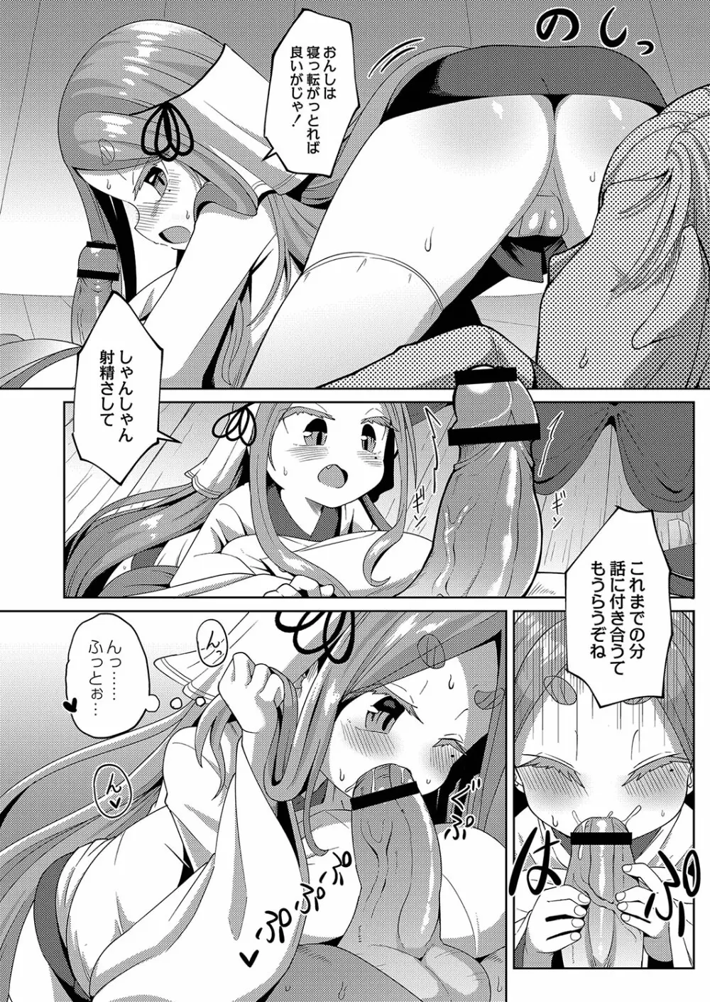 ぷにぷにちっちゃたっぽたぽ Page.181