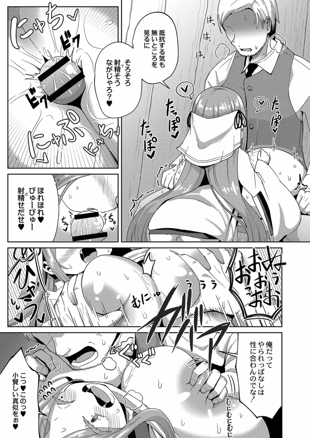 ぷにぷにちっちゃたっぽたぽ Page.188