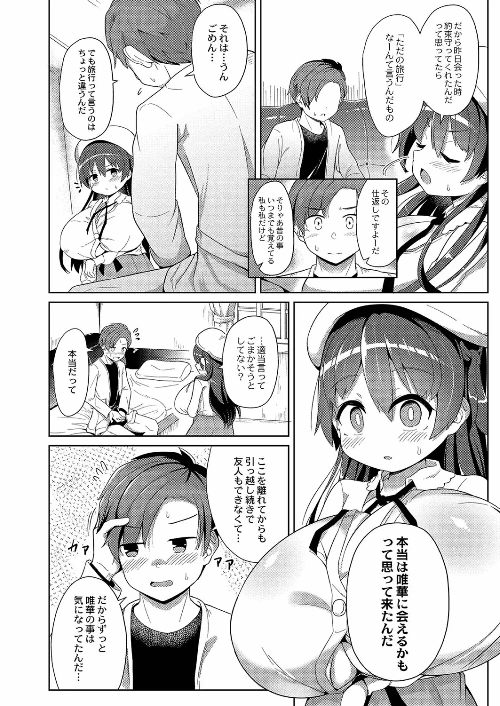 ぷにぷにちっちゃたっぽたぽ Page.23